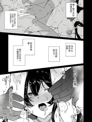 [ワッフル同盟犬 (田中竕)] 催眠用務員 CASE.04 芹沢真帆の長いまどろみ [萌意永久润色机翻] [DL版]_72