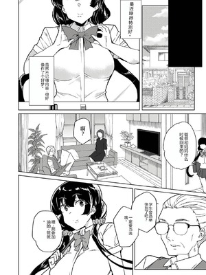 [ワッフル同盟犬 (田中竕)] 催眠用務員 CASE.04 芹沢真帆の長いまどろみ [萌意永久润色机翻] [DL版]_75