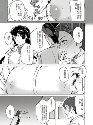 [ワッフル同盟犬 (田中竕)] 催眠用務員 CASE.04 芹沢真帆の長いまどろみ [萌意永久润色机翻] [DL版]_78