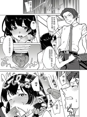 [ワッフル同盟犬 (田中竕)] 催眠用務員 CASE.04 芹沢真帆の長いまどろみ [萌意永久润色机翻] [DL版]_80