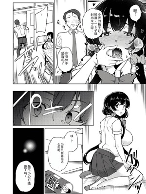 [ワッフル同盟犬 (田中竕)] 催眠用務員 CASE.04 芹沢真帆の長いまどろみ [萌意永久润色机翻] [DL版]_81