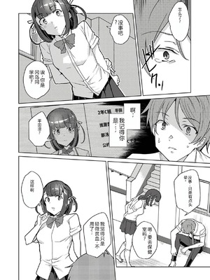 [ワッフル同盟犬 (田中竕)] 催眠用務員 CASE.04 芹沢真帆の長いまどろみ [萌意永久润色机翻] [DL版]_83