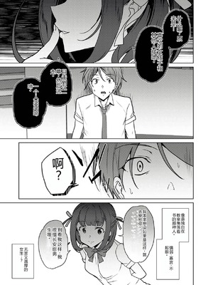 [ワッフル同盟犬 (田中竕)] 催眠用務員 CASE.04 芹沢真帆の長いまどろみ [萌意永久润色机翻] [DL版]_84