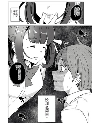 [ワッフル同盟犬 (田中竕)] 催眠用務員 CASE.04 芹沢真帆の長いまどろみ [萌意永久润色机翻] [DL版]_85