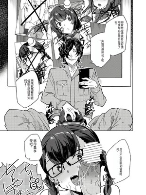 [ワッフル同盟犬 (田中竕)] 催眠用務員 CASE.04 芹沢真帆の長いまどろみ [萌意永久润色机翻] [DL版]_86