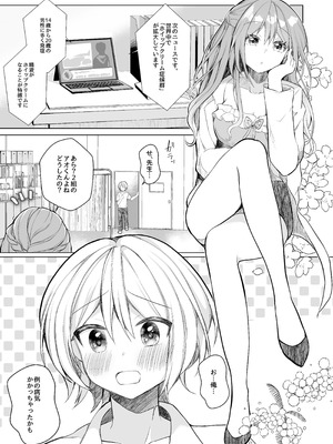 [赤佐性癖研究所 (赤佐たぬ)] ホイップクリーム男の娘～甘サド養護教諭にいっぱい絞りとられちゃう!～_04_ihmm