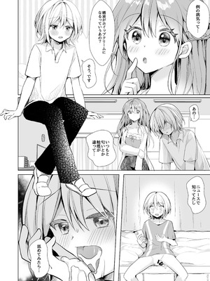 [赤佐性癖研究所 (赤佐たぬ)] ホイップクリーム男の娘～甘サド養護教諭にいっぱい絞りとられちゃう!～_05_ocou