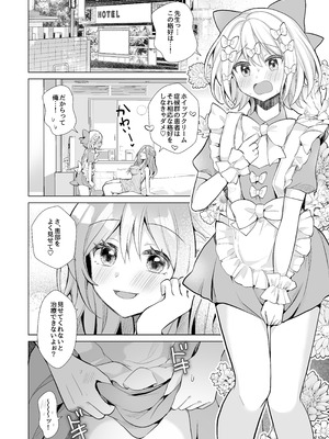 [赤佐性癖研究所 (赤佐たぬ)] ホイップクリーム男の娘～甘サド養護教諭にいっぱい絞りとられちゃう!～_07_hrfy