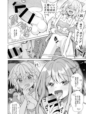 [赤佐性癖研究所 (赤佐たぬ)] ホイップクリーム男の娘～甘サド養護教諭にいっぱい絞りとられちゃう!～_09_kryj