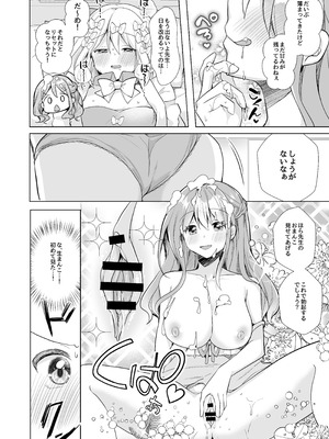 [赤佐性癖研究所 (赤佐たぬ)] ホイップクリーム男の娘～甘サド養護教諭にいっぱい絞りとられちゃう!～_21_omqi