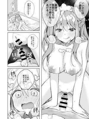 [赤佐性癖研究所 (赤佐たぬ)] ホイップクリーム男の娘～甘サド養護教諭にいっぱい絞りとられちゃう!～_23_deul