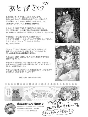 [赤佐性癖研究所 (赤佐たぬ)] ホイップクリーム男の娘～甘サド養護教諭にいっぱい絞りとられちゃう!～_28_baut