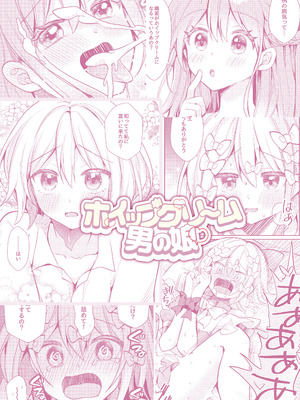 [赤佐性癖研究所 (赤佐たぬ)] ホイップクリーム男の娘～甘サド養護教諭にいっぱい絞りとられちゃう!～_30_grow