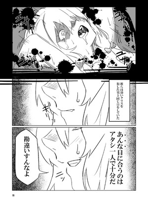 [零式ハンマー (灰島XV)] sacrifice (戦姫絶唱シンフォギア) [DL版]_11_giid