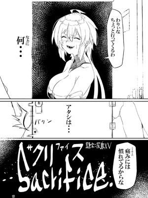 [零式ハンマー (灰島XV)] sacrifice (戦姫絶唱シンフォギア) [DL版]_15_vjwe