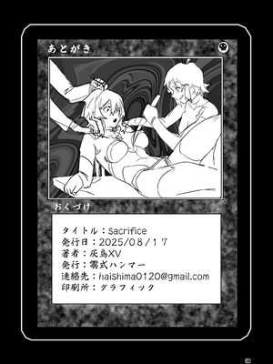 [零式ハンマー (灰島XV)] sacrifice (戦姫絶唱シンフォギア) [DL版]_38_xxnd