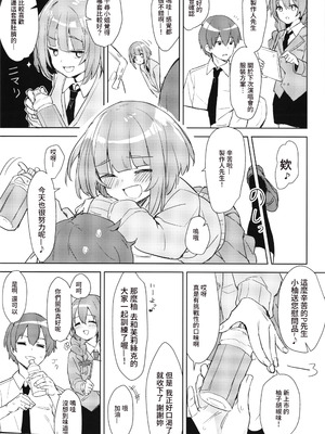 (C102) [ますらいおん。 (ヒラサト)] 柚のエッチな本2 (アイドルマスター シンデレラガールズ) [中国翻訳]_02_jlir