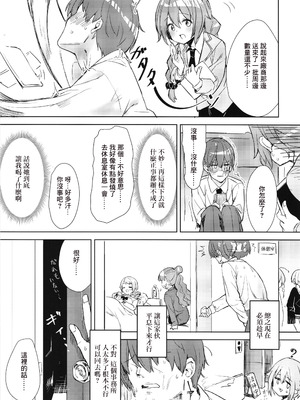 (C102) [ますらいおん。 (ヒラサト)] 柚のエッチな本2 (アイドルマスター シンデレラガールズ) [中国翻訳]_04_yovm