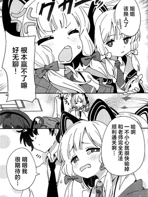 (C106)[ShiBoo! (Ixy)] 今日のピックアップはモモイ｜今天的特别招募是小桃哦 [牛肉X小梓联合汉化]_05_rarh