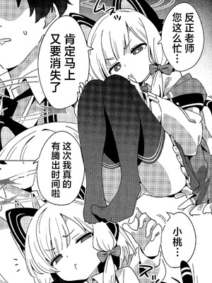 (C106)[ShiBoo! (Ixy)] 今日のピックアップはモモイ｜今天的特别招募是小桃哦 [牛肉X小梓联合汉化]_07_htfm