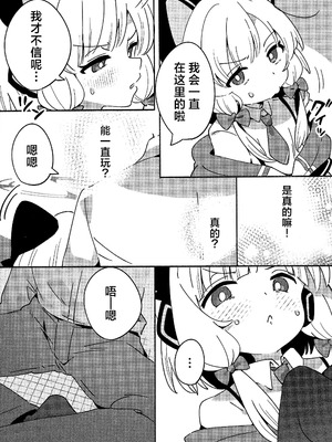 (C106)[ShiBoo! (Ixy)] 今日のピックアップはモモイ｜今天的特别招募是小桃哦 [牛肉X小梓联合汉化]_08_ujtr