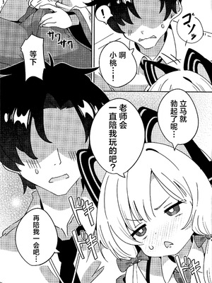 (C106)[ShiBoo! (Ixy)] 今日のピックアップはモモイ｜今天的特别招募是小桃哦 [牛肉X小梓联合汉化]_09_odor