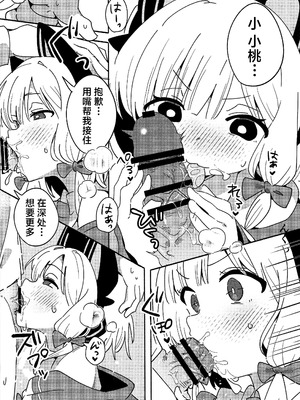 (C106)[ShiBoo! (Ixy)] 今日のピックアップはモモイ｜今天的特别招募是小桃哦 [牛肉X小梓联合汉化]_14_vsxr