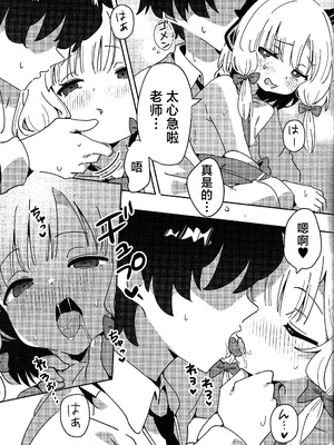 (C106)[ShiBoo! (Ixy)] 今日のピックアップはモモイ｜今天的特别招募是小桃哦 [牛肉X小梓联合汉化]_25_atpa