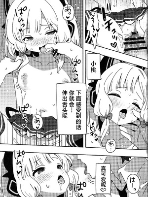 (C106)[ShiBoo! (Ixy)] 今日のピックアップはモモイ｜今天的特别招募是小桃哦 [牛肉X小梓联合汉化]_31_twxq