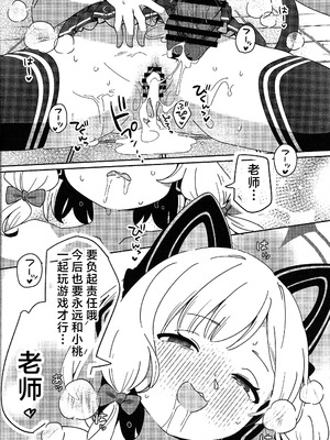 (C106)[ShiBoo! (Ixy)] 今日のピックアップはモモイ｜今天的特别招募是小桃哦 [牛肉X小梓联合汉化]_34_dkmf