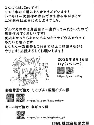 (C106)[ShiBoo! (Ixy)] 今日のピックアップはモモイ｜今天的特别招募是小桃哦 [牛肉X小梓联合汉化]_36_gjbl