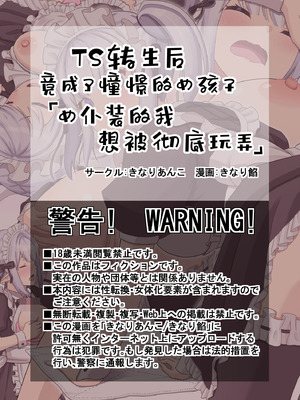 [きなりあんこ (きなり餡)] TS転生したら憧れのおんなのこだった「メイドなボクはメチャクチャにされたい」 [中国翻訳]_02_wbqp