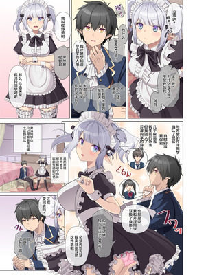 [きなりあんこ (きなり餡)] TS転生したら憧れのおんなのこだった「メイドなボクはメチャクチャにされたい」 [中国翻訳]_09_bjbi