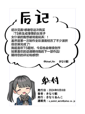 [きなりあんこ (きなり餡)] TS転生したら憧れのおんなのこだった「メイドなボクはメチャクチャにされたい」 [中国翻訳]_35_dxxc