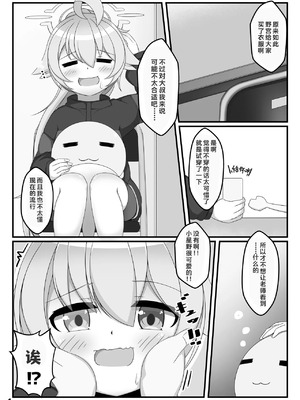 [くずれ荘 (ロリペドン)] ホシノは、ほんとにかわいい!! (ブルーアーカイブ) [DL版] ｜ 小星野真的很可爱（蔚蓝档案）[涩涩人个人机翻润色]_03_kgkg