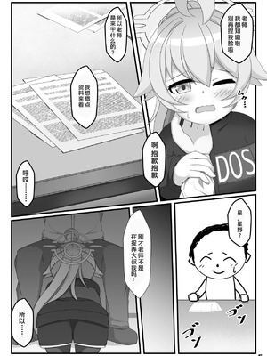 [くずれ荘 (ロリペドン)] ホシノは、ほんとにかわいい!! (ブルーアーカイブ) [DL版] ｜ 小星野真的很可爱（蔚蓝档案）[涩涩人个人机翻润色]_04_xnbk