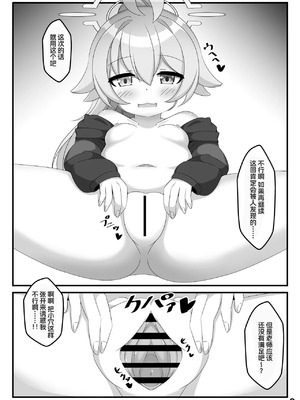 [くずれ荘 (ロリペドン)] ホシノは、ほんとにかわいい!! (ブルーアーカイブ) [DL版] ｜ 小星野真的很可爱（蔚蓝档案）[涩涩人个人机翻润色]_08_fttd