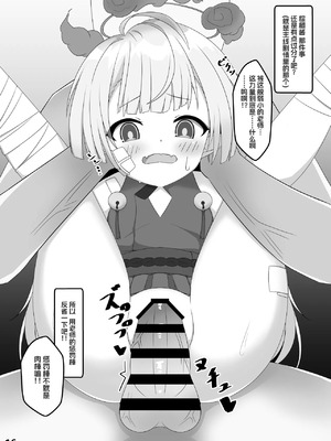 [くずれ荘 (ロリペドン)] ホシノは、ほんとにかわいい!! (ブルーアーカイブ) [DL版] ｜ 小星野真的很可爱（蔚蓝档案）[涩涩人个人机翻润色]_15_jrma