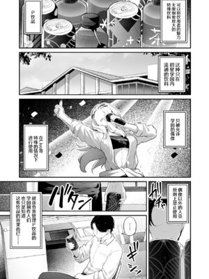 [ほるもんカレー (鳶村)] 絶好調+1 元気+9 (学園アイドルマスター) [神人汉化组] [DL版]_02_qgum