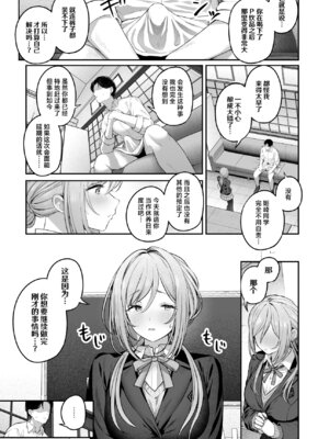 [ほるもんカレー (鳶村)] 絶好調+1 元気+9 (学園アイドルマスター) [神人汉化组] [DL版]_04_xhfk