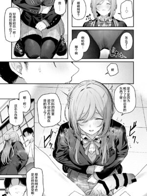 [ほるもんカレー (鳶村)] 絶好調+1 元気+9 (学園アイドルマスター) [神人汉化组] [DL版]_12_shvt