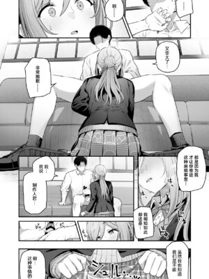 [ほるもんカレー (鳶村)] 絶好調+1 元気+9 (学園アイドルマスター) [神人汉化组] [DL版]_13_wfme