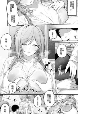 [ほるもんカレー (鳶村)] 絶好調+1 元気+9 (学園アイドルマスター) [神人汉化组] [DL版]_20_kbdd