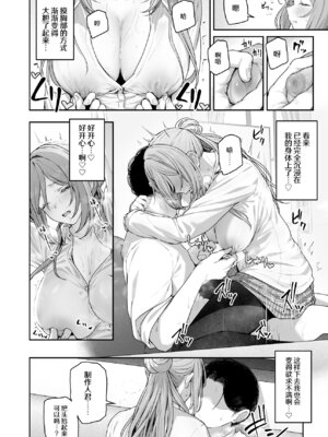 [ほるもんカレー (鳶村)] 絶好調+1 元気+9 (学園アイドルマスター) [神人汉化组] [DL版]_21_jgmq