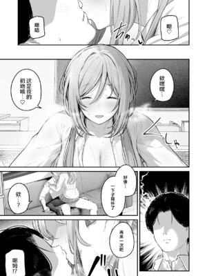 [ほるもんカレー (鳶村)] 絶好調+1 元気+9 (学園アイドルマスター) [神人汉化组] [DL版]_22_wcwn