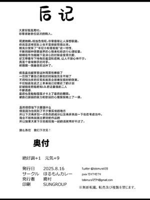 [ほるもんカレー (鳶村)] 絶好調+1 元気+9 (学園アイドルマスター) [神人汉化组] [DL版]_35_meeu