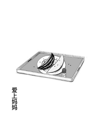 [大空カイコ (kaiko)] 母に恋して #2 [リメイク版] [廉价汉化组]_47_vgpf