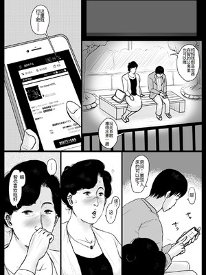 [大空カイコ (kaiko)] 母に恋して #3 [リメイク版] [廉价汉化组]_10_cqls