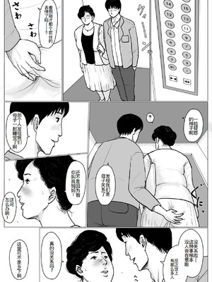 [大空カイコ (kaiko)] 母に恋して #3 [リメイク版] [廉价汉化组]_13_wwfc