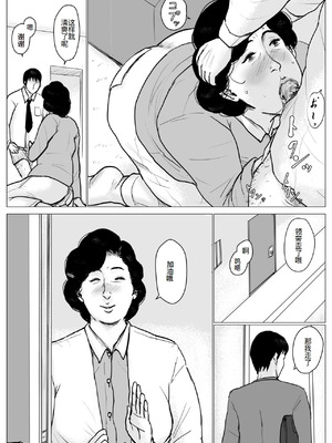 [大空カイコ (kaiko)] 母に恋して #3 [リメイク版] [廉价汉化组]_66_bssn